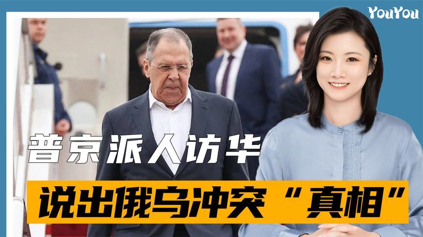 不到12小时，停火被撕毁，普京派人访华，说出乌克兰危机“真相”