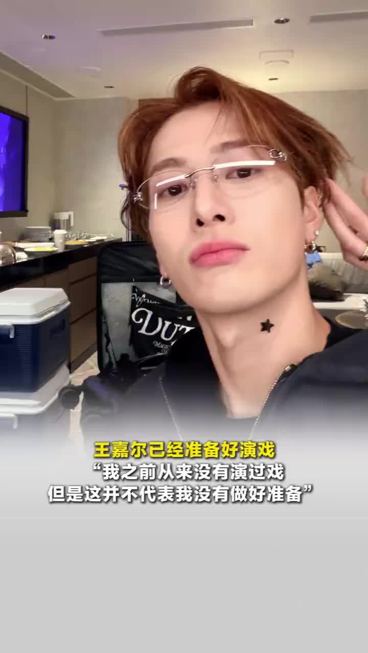 王嘉尔谈演戏称会证明给导演看