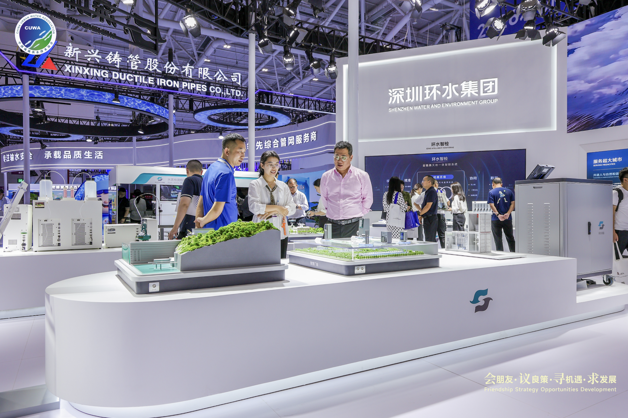 深圳环水集团亮相城镇水务技术与产品展示