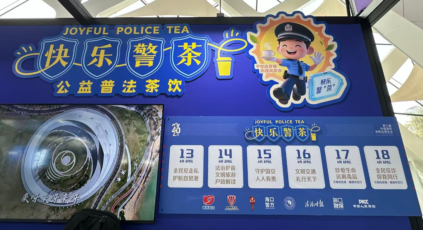 人保财险海南省分公司联合海口公安亮相第六届消博会