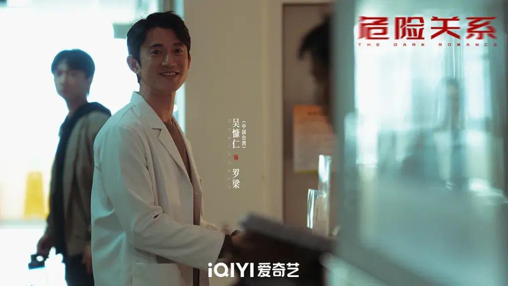 《危险关系》中饰演罗梁