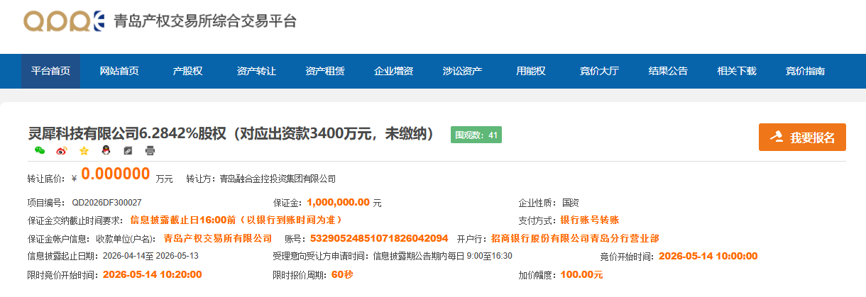 青岛融合金控拟出让灵犀科技6.2842%股权