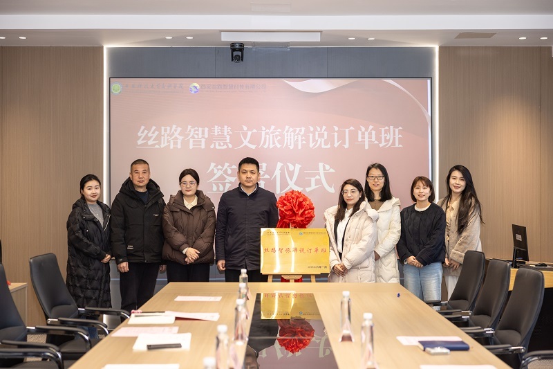 （图二）“丝路智旅解说订单班”校企合作签约仪式