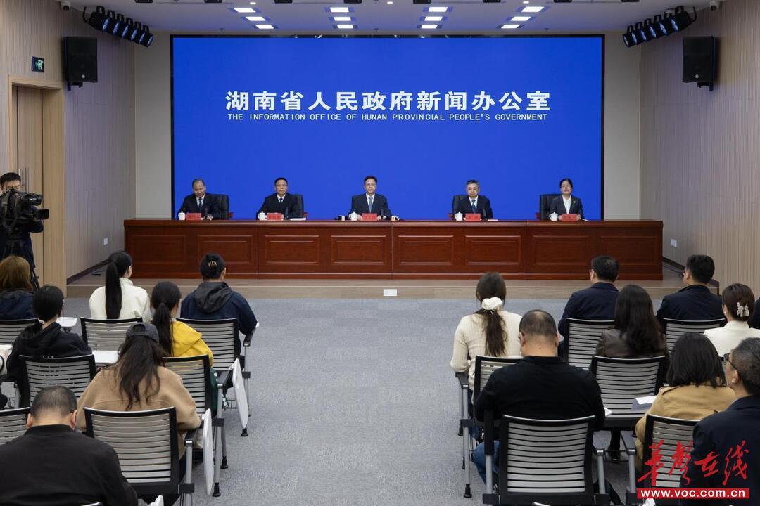 (新闻发布会现场。华声在线全媒体记者 赵持 摄)
