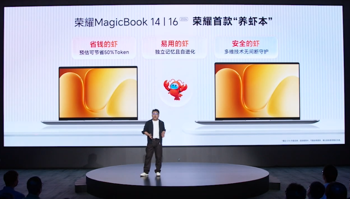荣耀首款“养虾本”:MagicBook 14/16 2026款笔记本发布,国补价5949.15元起