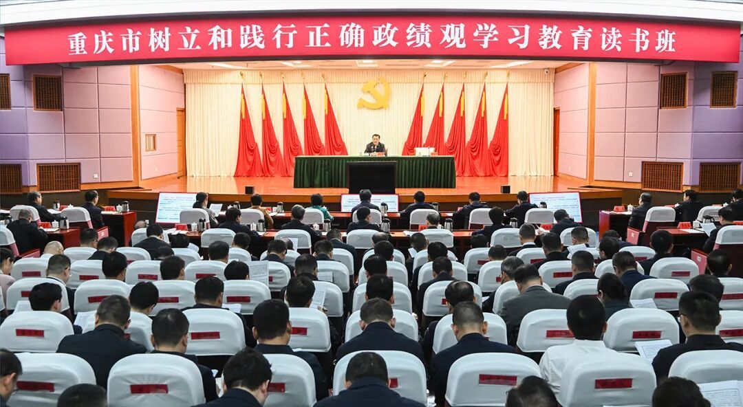 重庆市树立和践行正确政绩观学习教育读书班举行，市委书记袁家军作辅导报告。记者 苏思 摄/视觉重庆