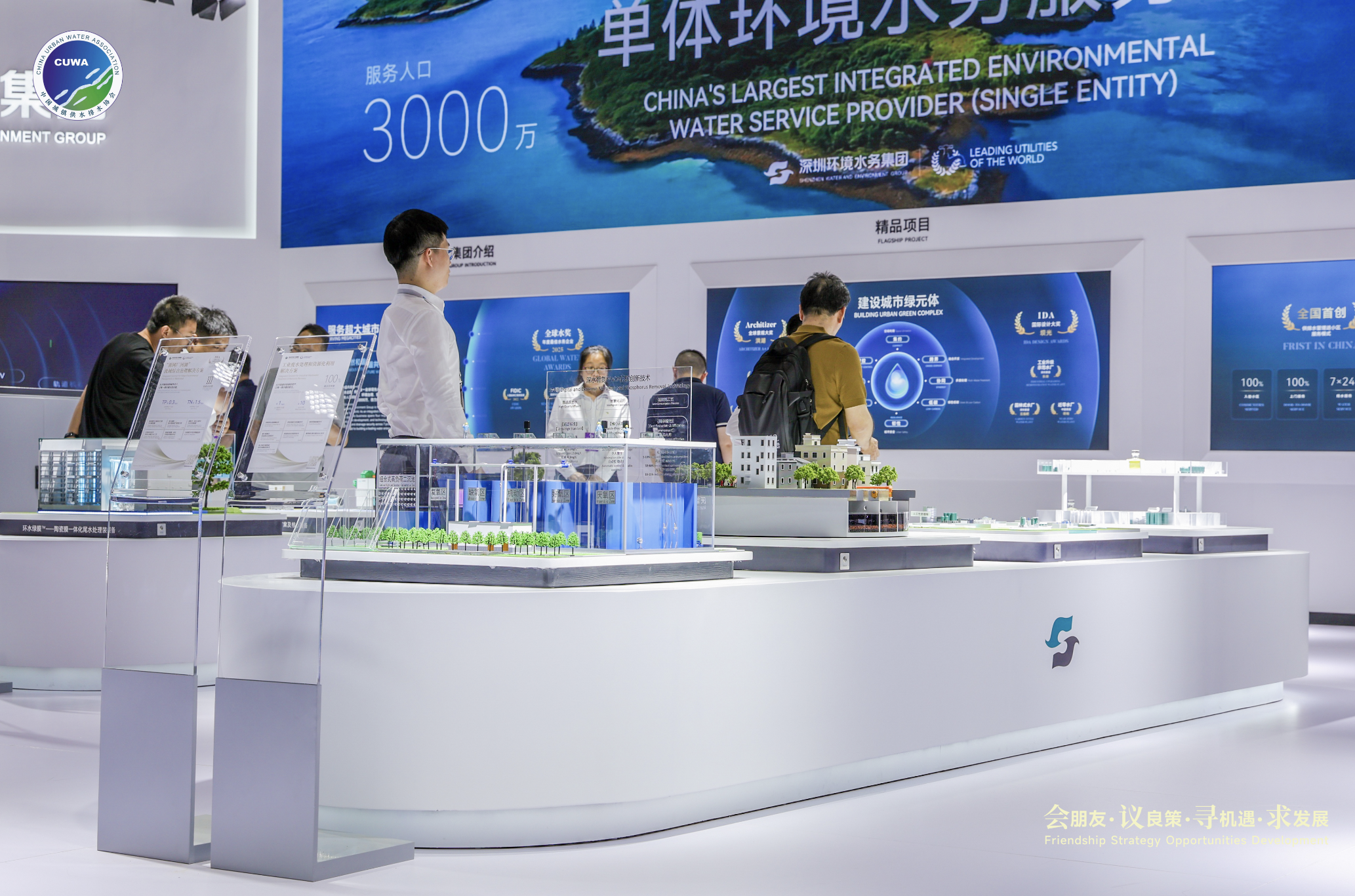 深圳环水集团亮相城镇水务技术与产品展示