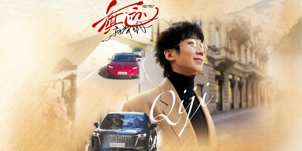 白举纲X一汽红旗合作单曲《旗迹》音乐短片正式上线