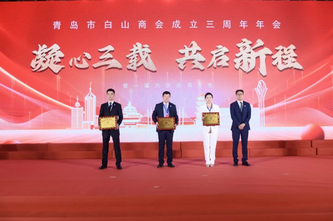 （青岛市白山商会会长张永来为副会长授牌）