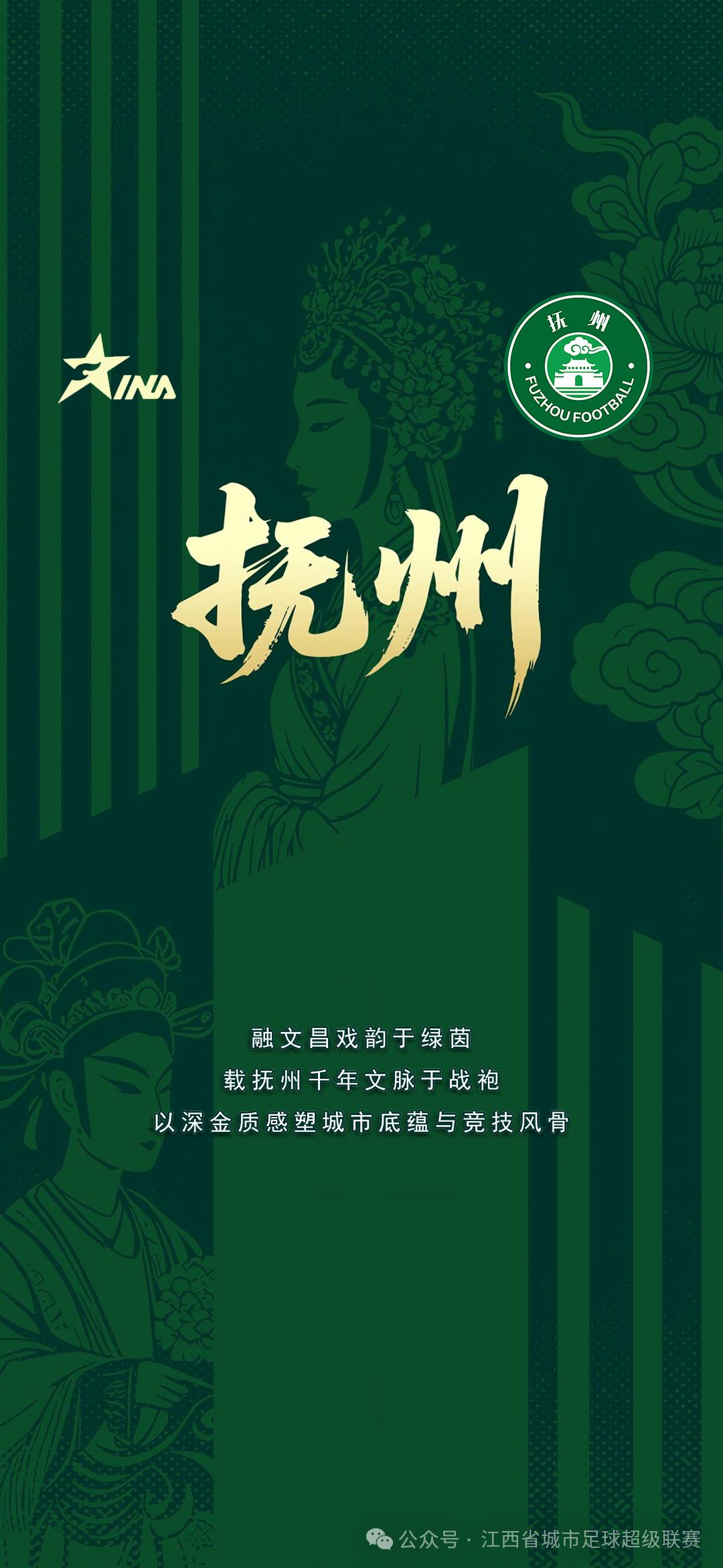 “赣超”球队球服壁纸来了！主客场各有不同（图）