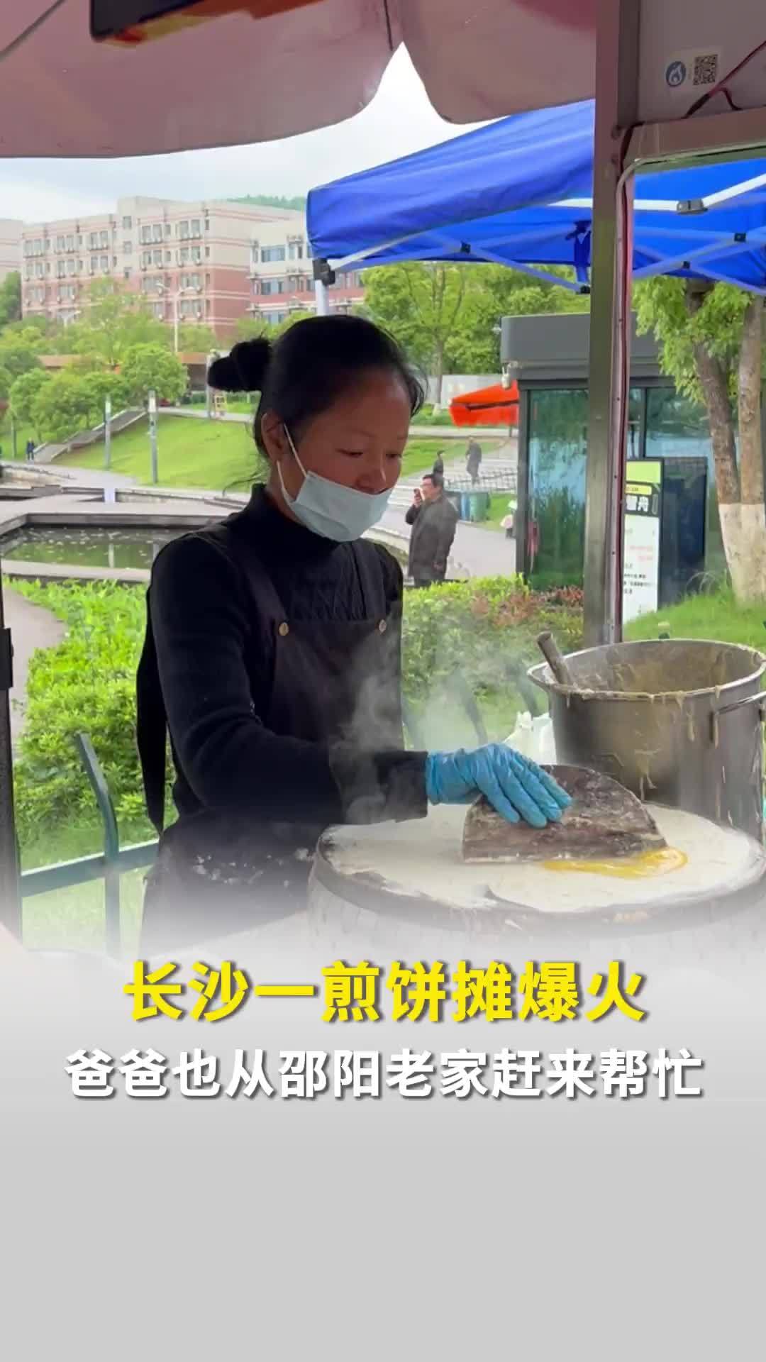 长沙一煎饼摊获全网撑腰爆火，摊主爸爸从老家赶来帮忙：女儿在外面不易，被欺负我难受