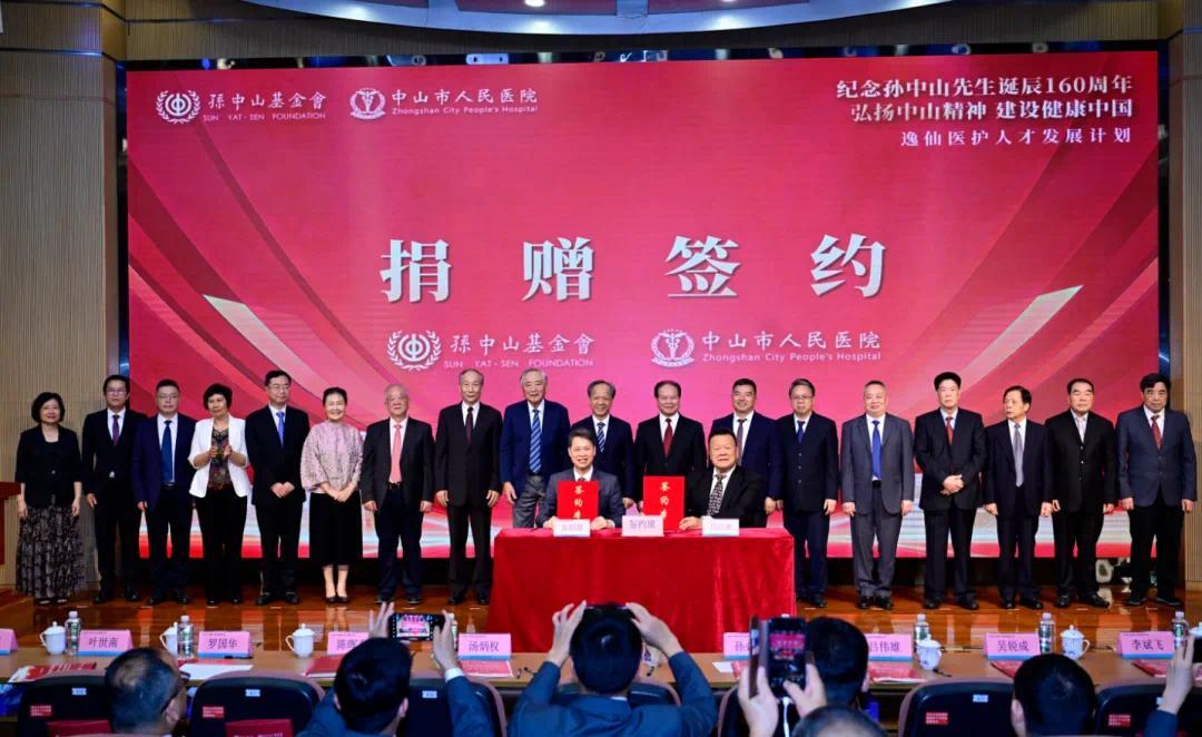 “逸仙医护人才发展计划”签约 助力中山打造大湾区医疗服务高地