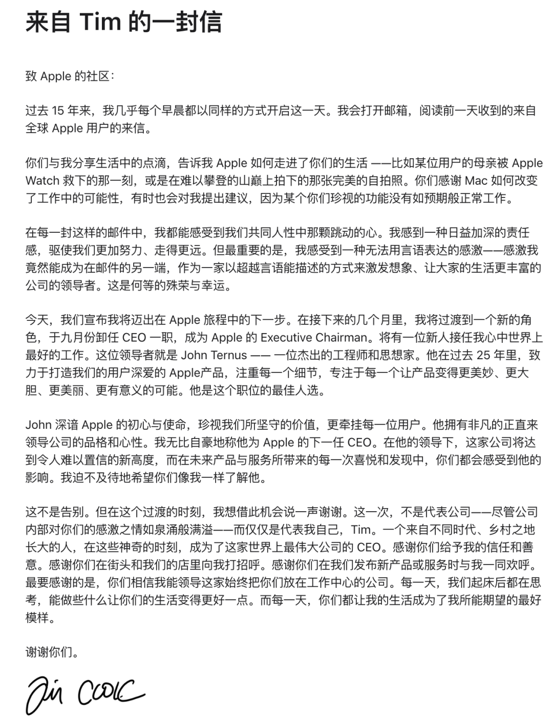 苹果官宣新CEO,库克接班人更像乔布斯