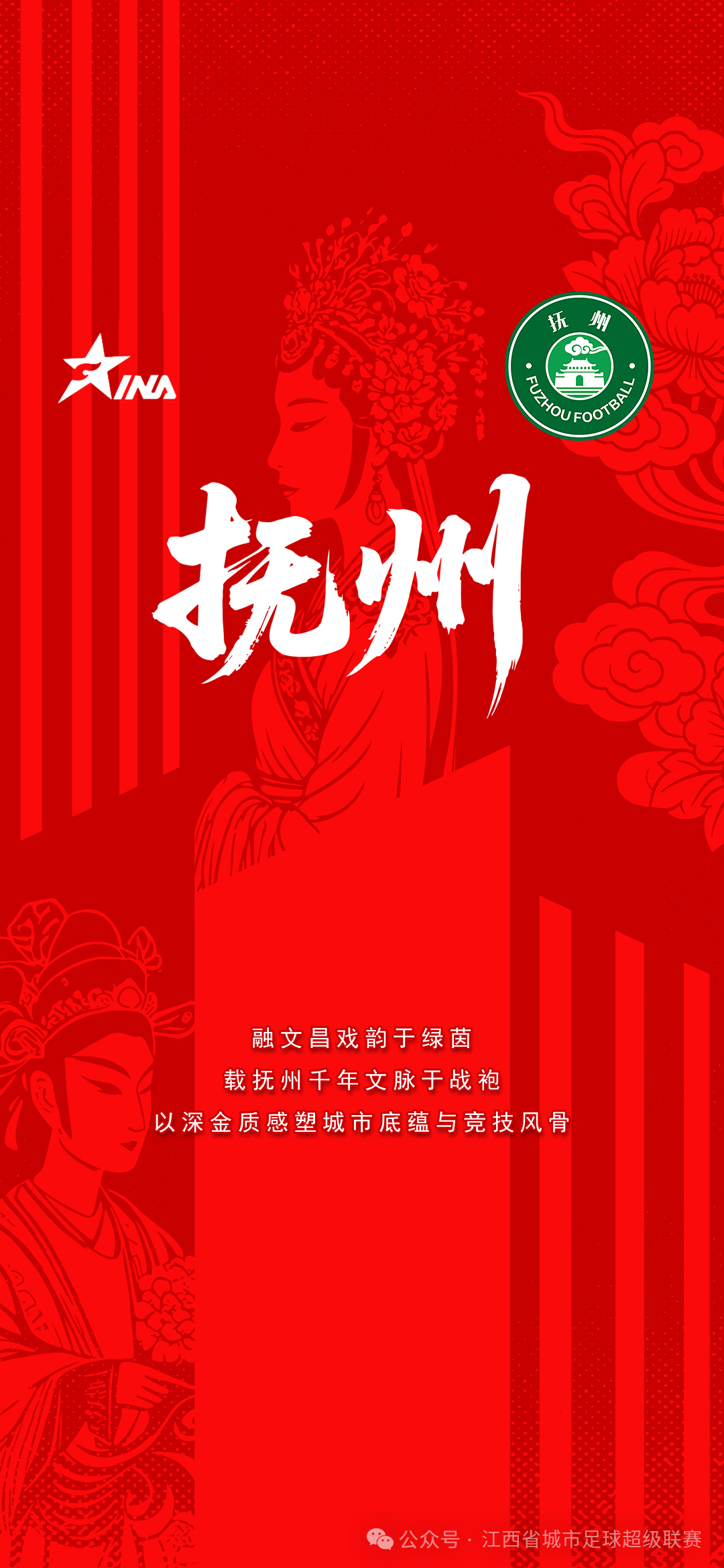 “赣超”球队球服壁纸来了！主客场各有不同（图）