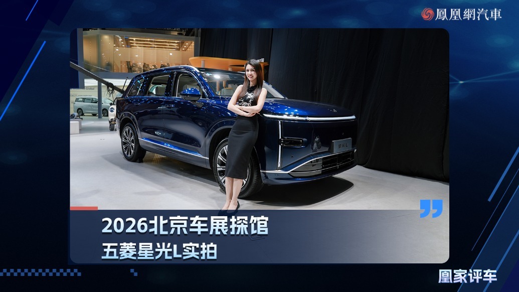 2026北京车展探馆：五菱星光L实拍