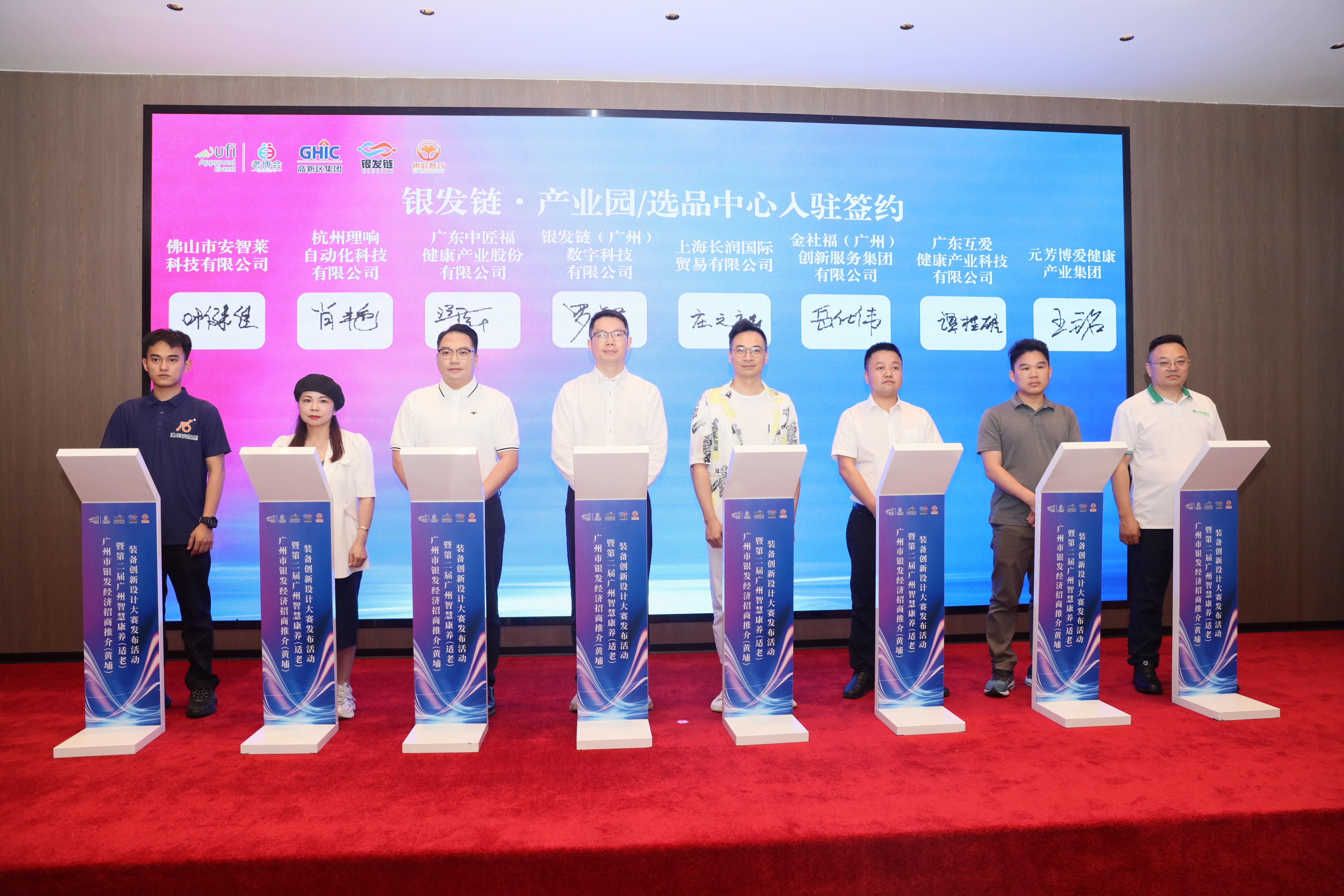 图：银发链&middot;产业园/选品中心入驻签约