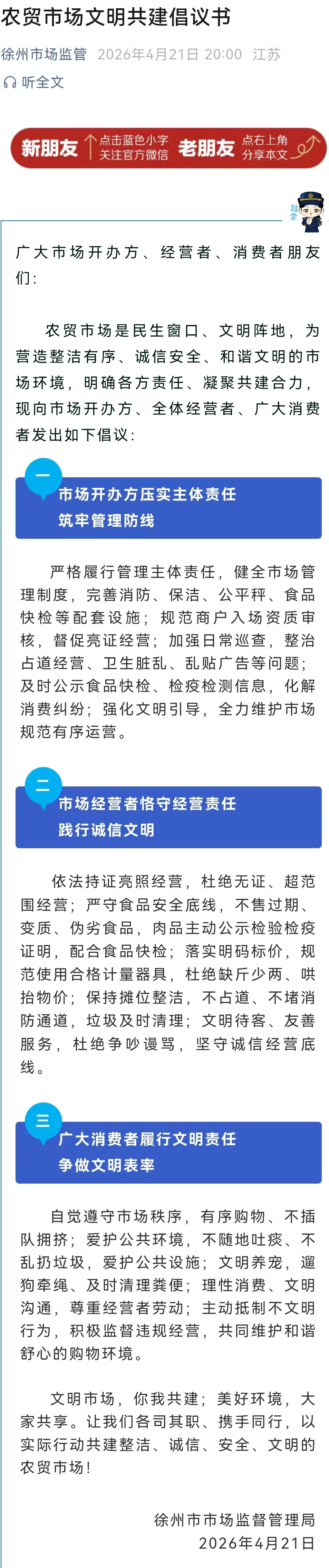 倡议书来了,徐州如何让农贸市场回归民生本真?