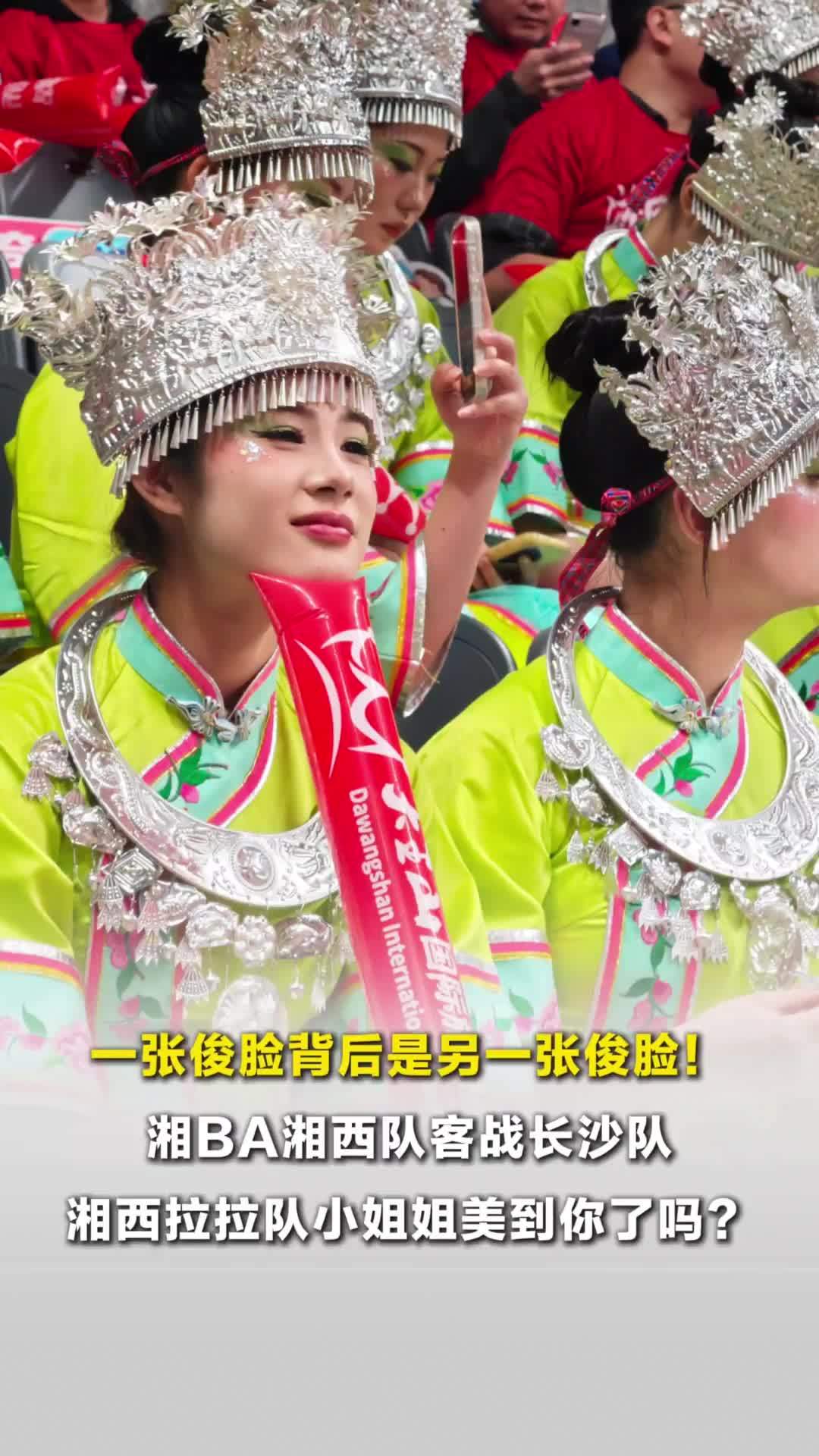 一张俊脸背后是另一张俊脸！湘BA湘西队客战长沙队，拉拉队小姐姐美到你了吗？
