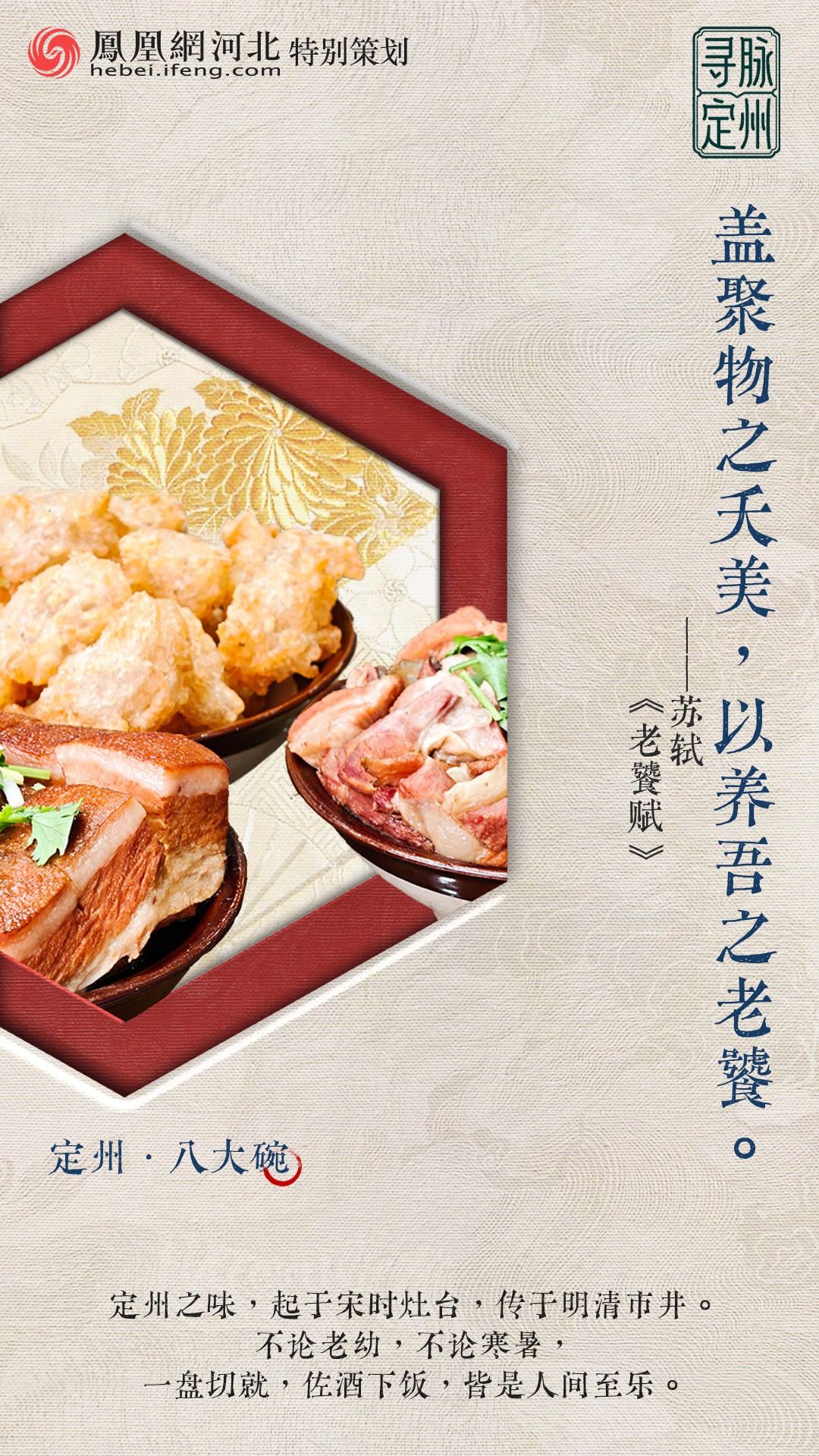 创意海报&middot;寻脉定州丨一座城的千年回响