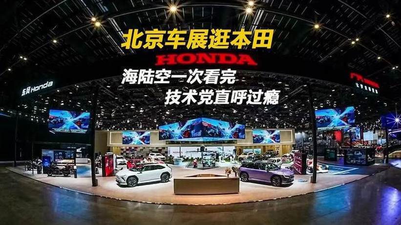 北京车展逛本田，海陆空一次看完，技术党直呼过瘾#北京车展打卡#