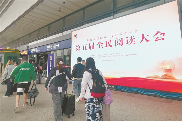 全民阅读大会在南昌掀起阅读潮。4月22日，旅客经过南昌西站宣传大屏。本报全媒体记者 吴志刚摄
