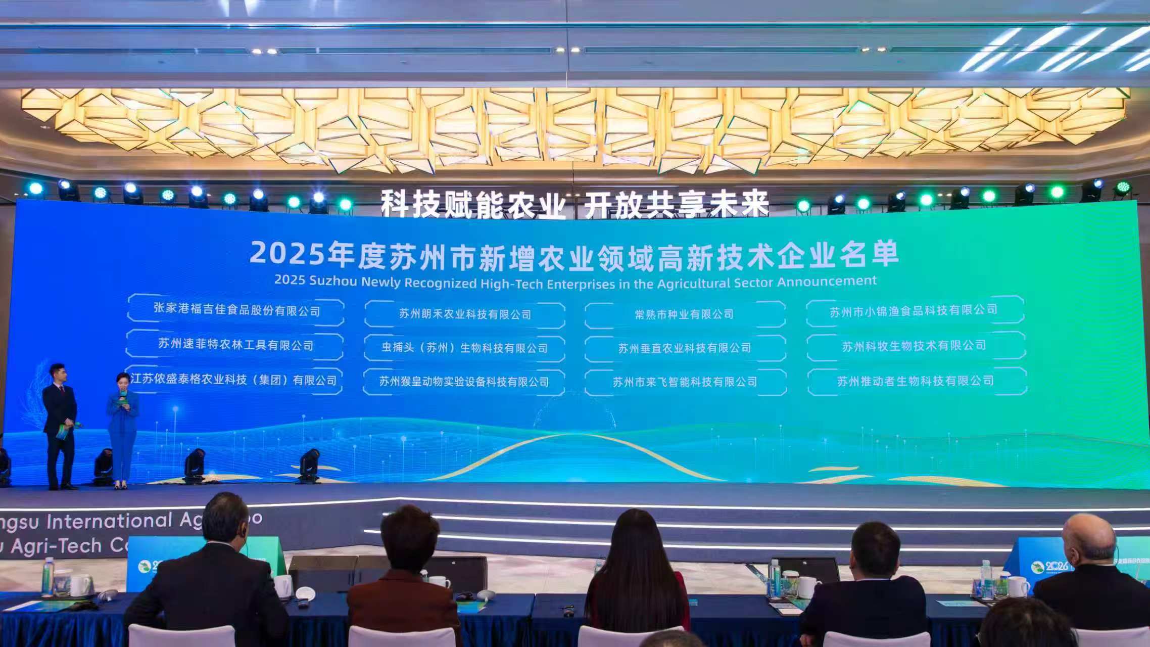 这个大会，苏州展示了如何用科技做好“新”农事！