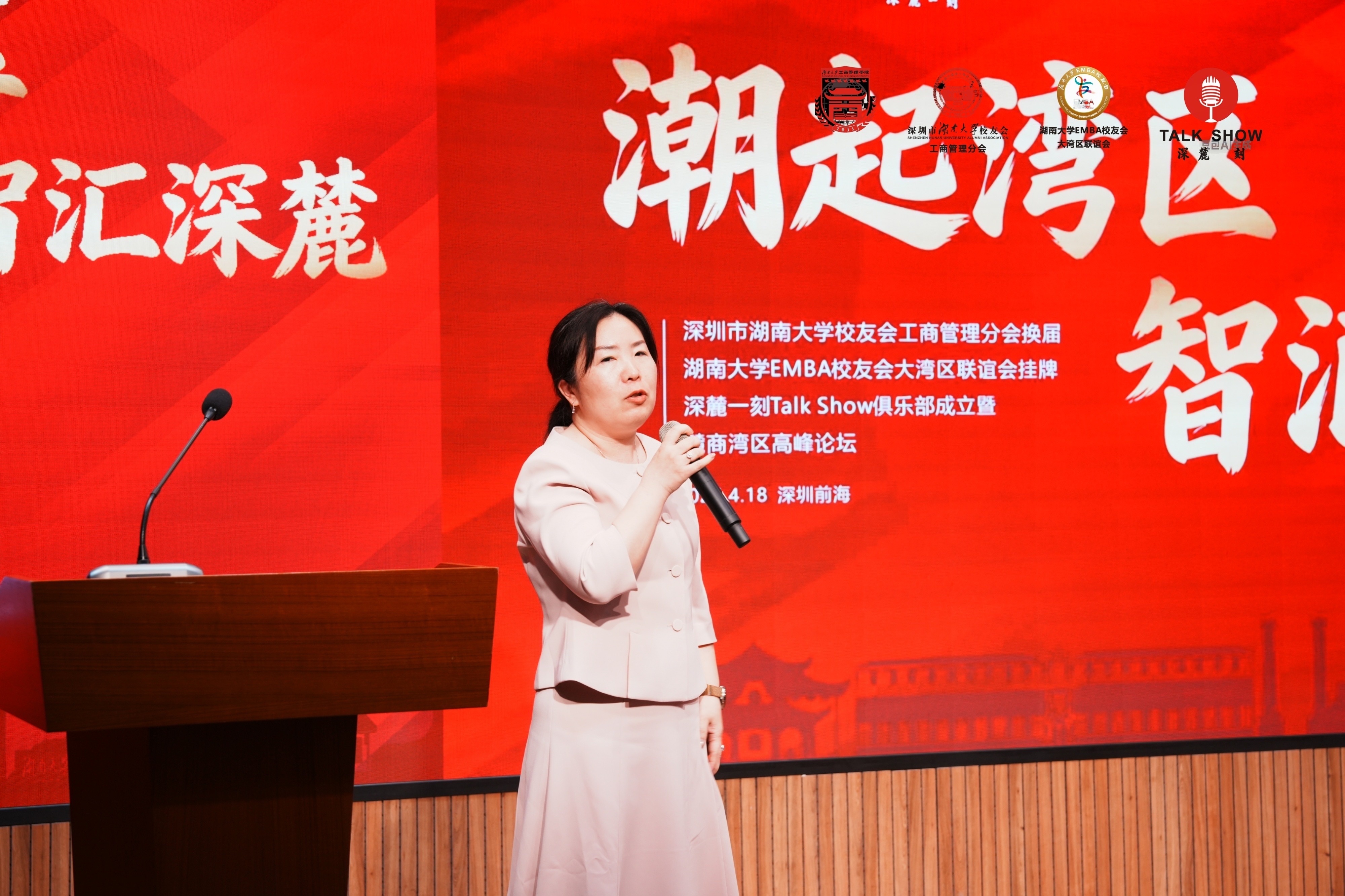 深圳市湖南大学校友会工商管理分会五周年庆典暨三大盛事举办