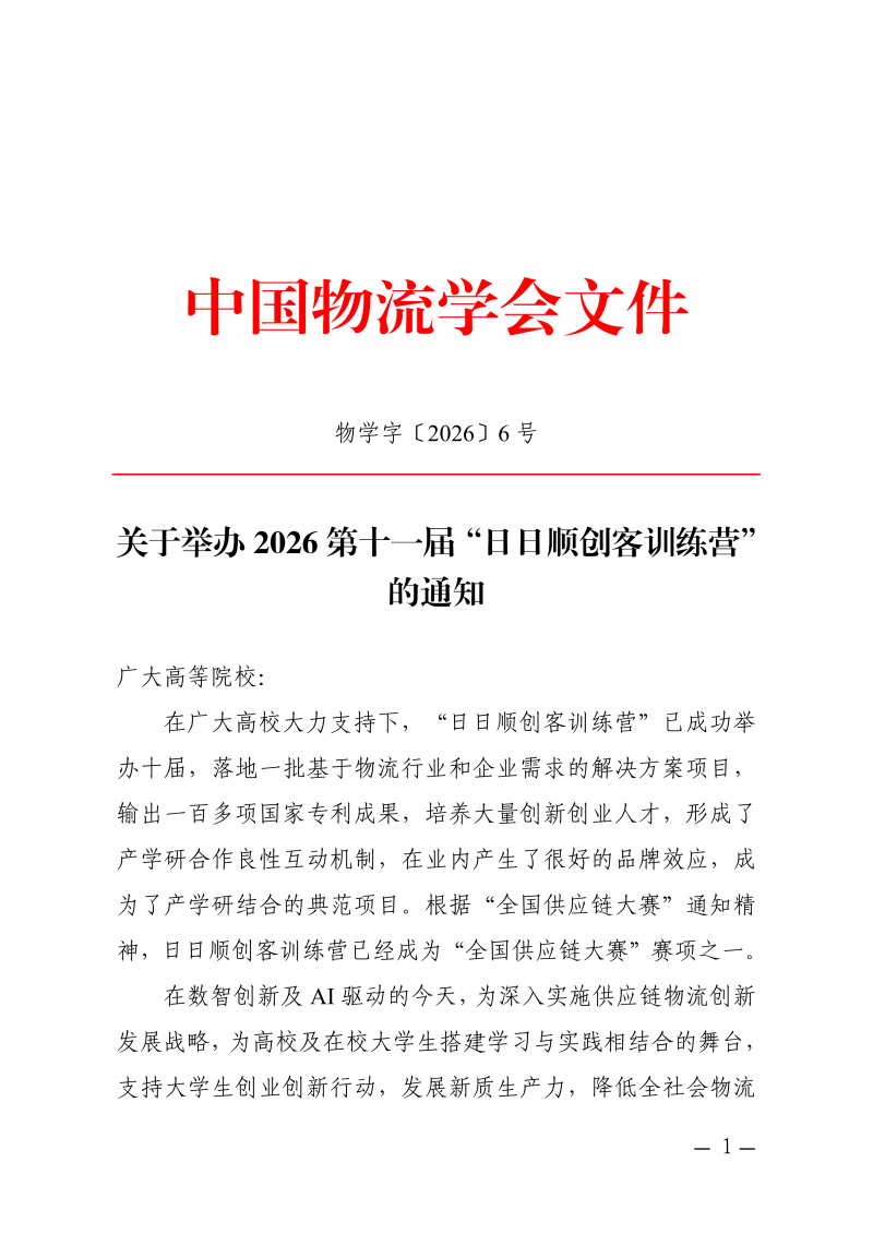 2026第十一届日日顺创客训练营正式开营(图1)