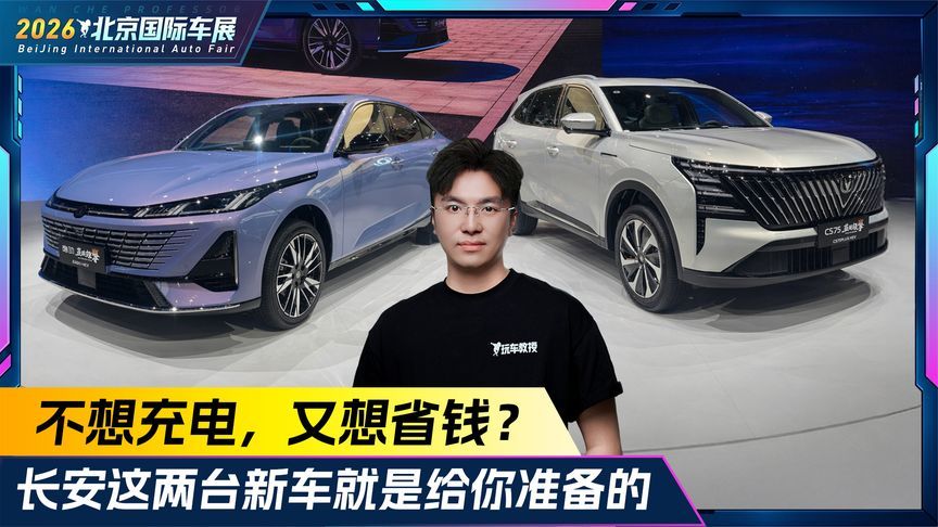 不想充电 又想省钱？长安这两台新车就是给你准备的