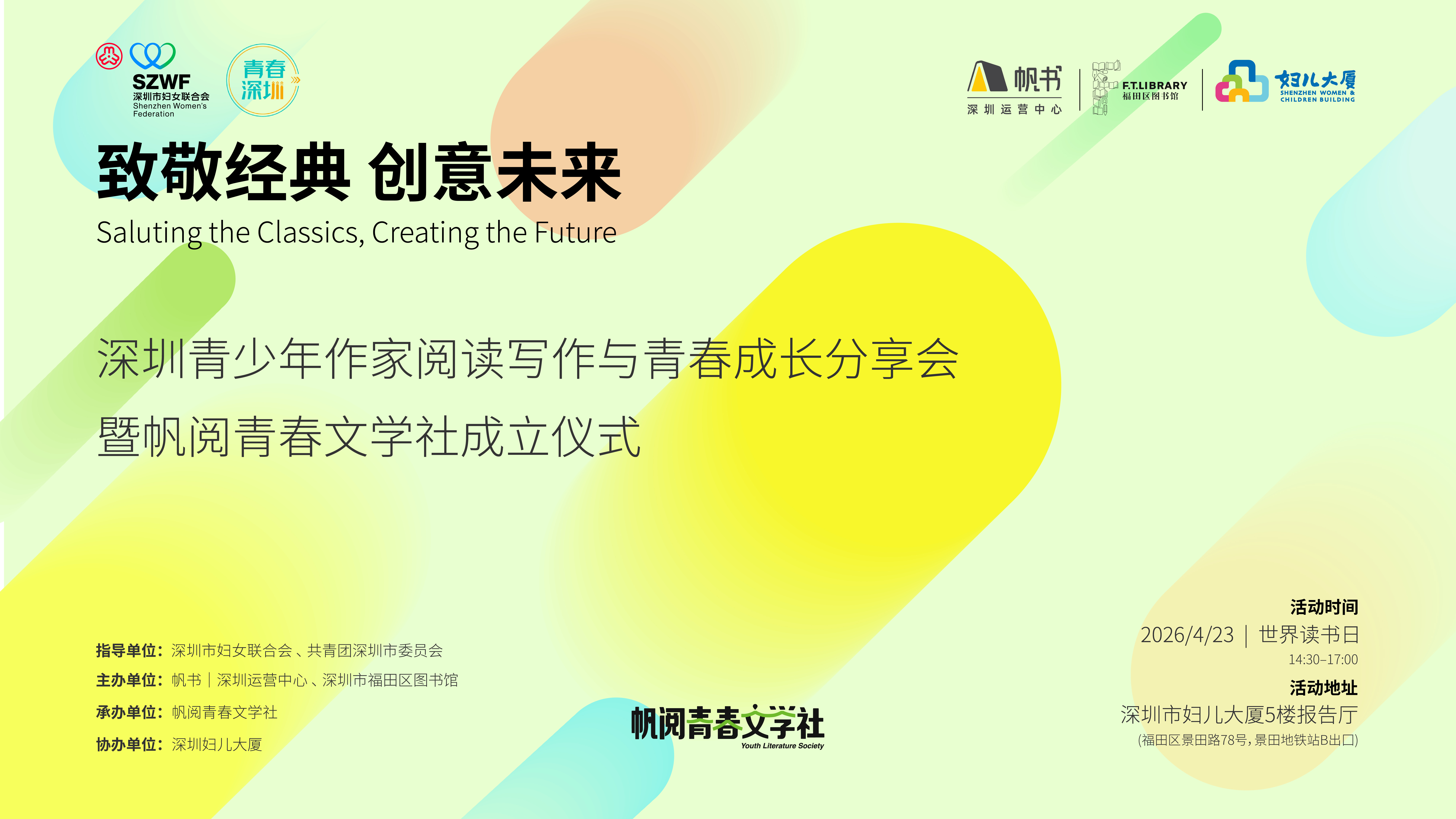 让青春文学融入新大众文艺的创作大潮——帆阅青春文学社深圳成立大会侧记