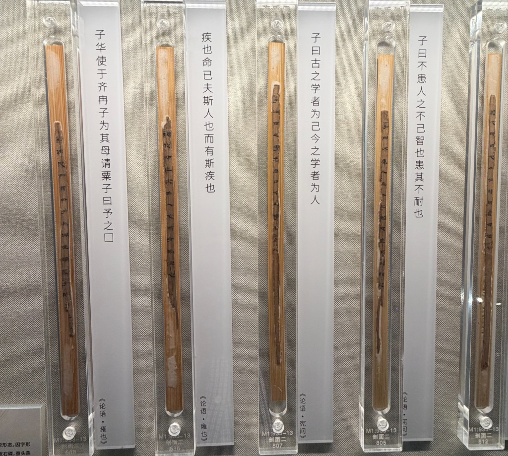 海昏侯《论语》