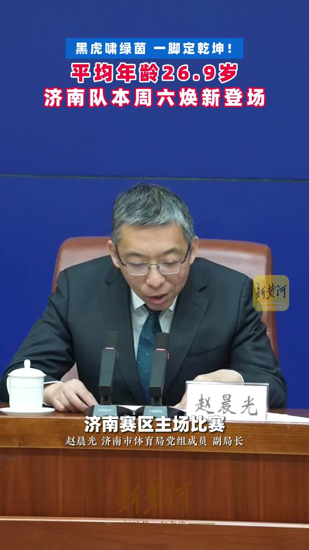 黑虎啸绿茵，一脚定乾坤！平均年龄26.9岁，济南队本周六焕新登场