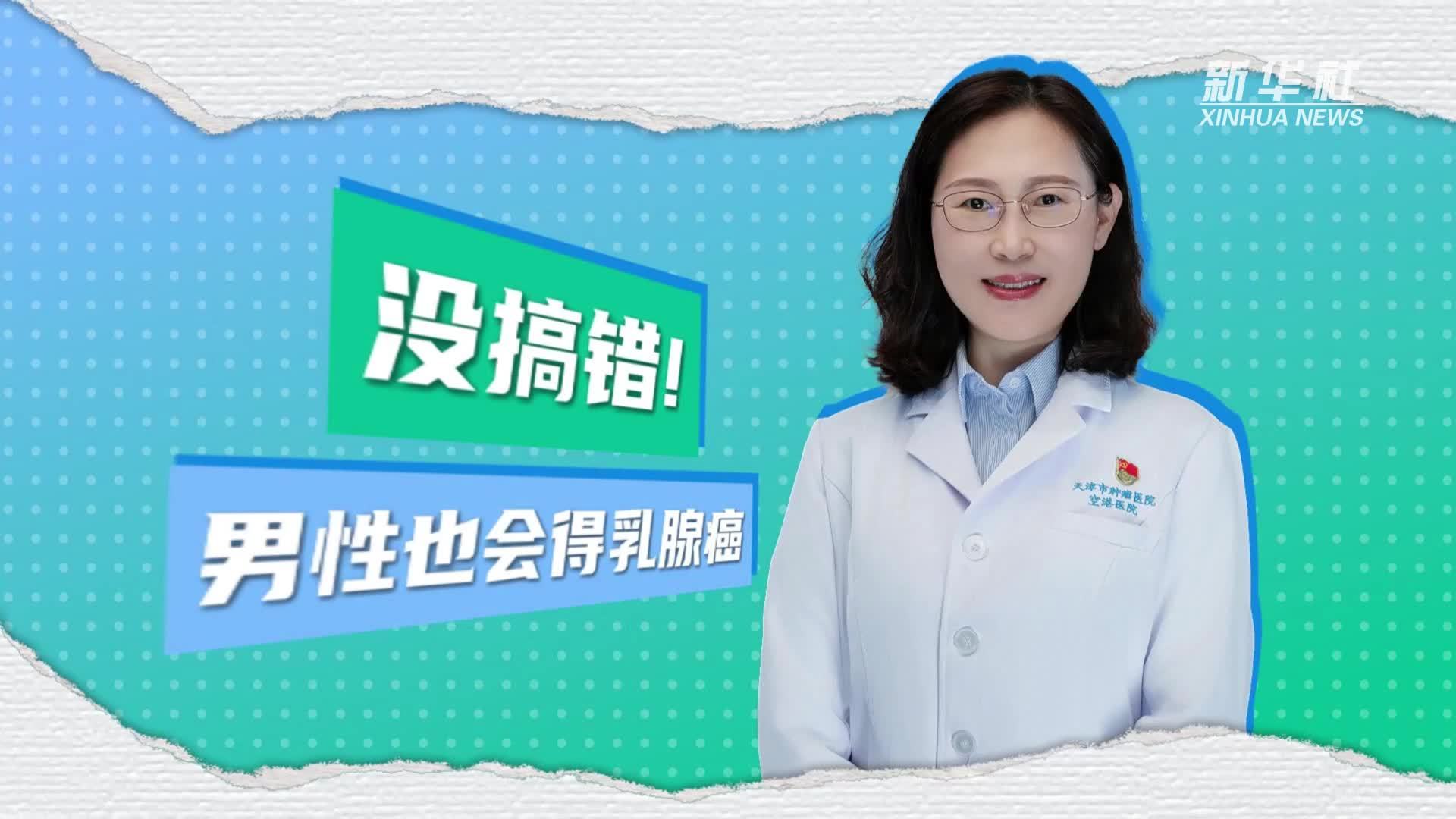 乳腺癌从来不是女性的专属疾病 男性乳腺癌的6个关键知识点一次性说清楚