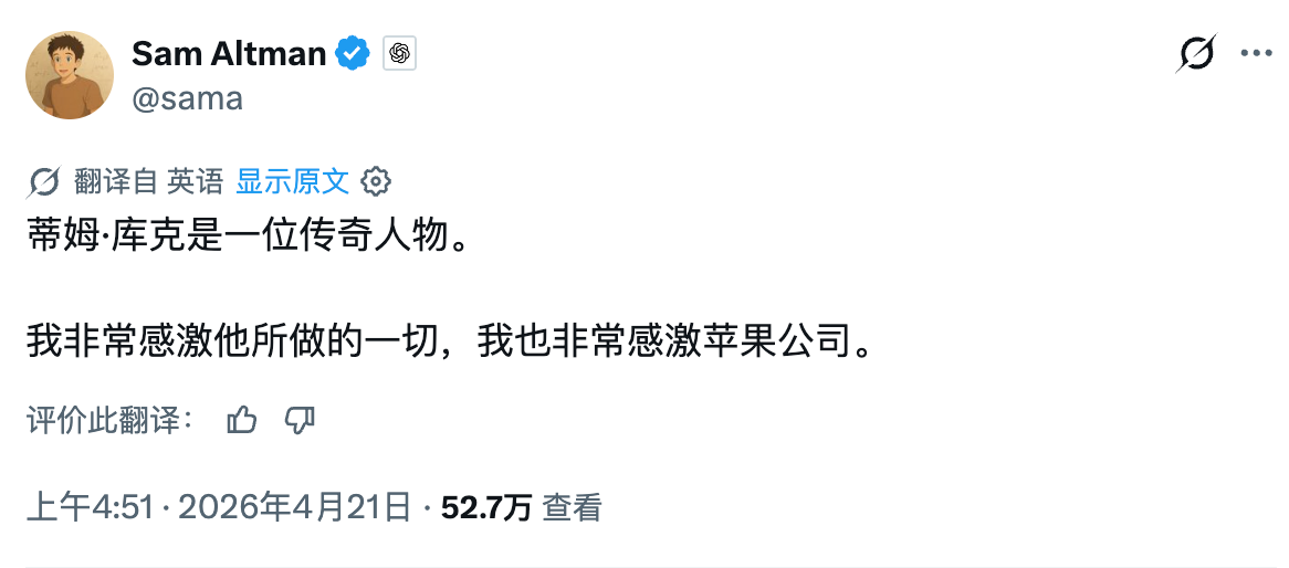 奥特曼感谢库克