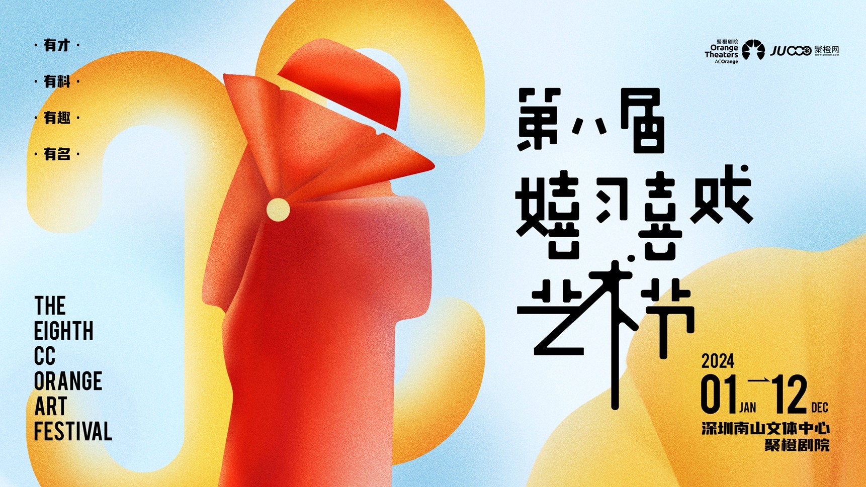 艺润鹏城 戏耀湾区——嬉习喜戏艺术节品牌深耕回顾