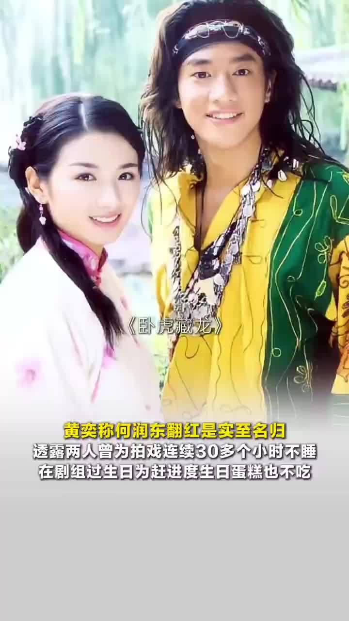 黄奕称何润东翻红是实至名归，何润东拍戏曾30多个小时不睡觉