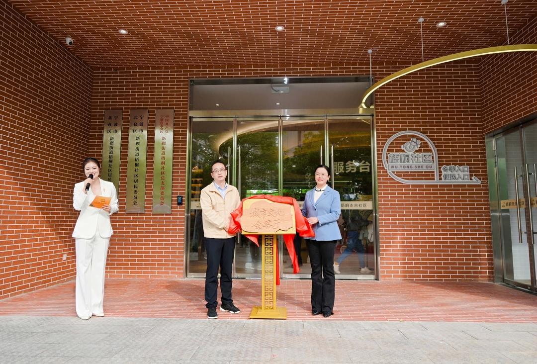 北仑首个“全民阅读文化会客厅”在梧桐书院正式揭幕