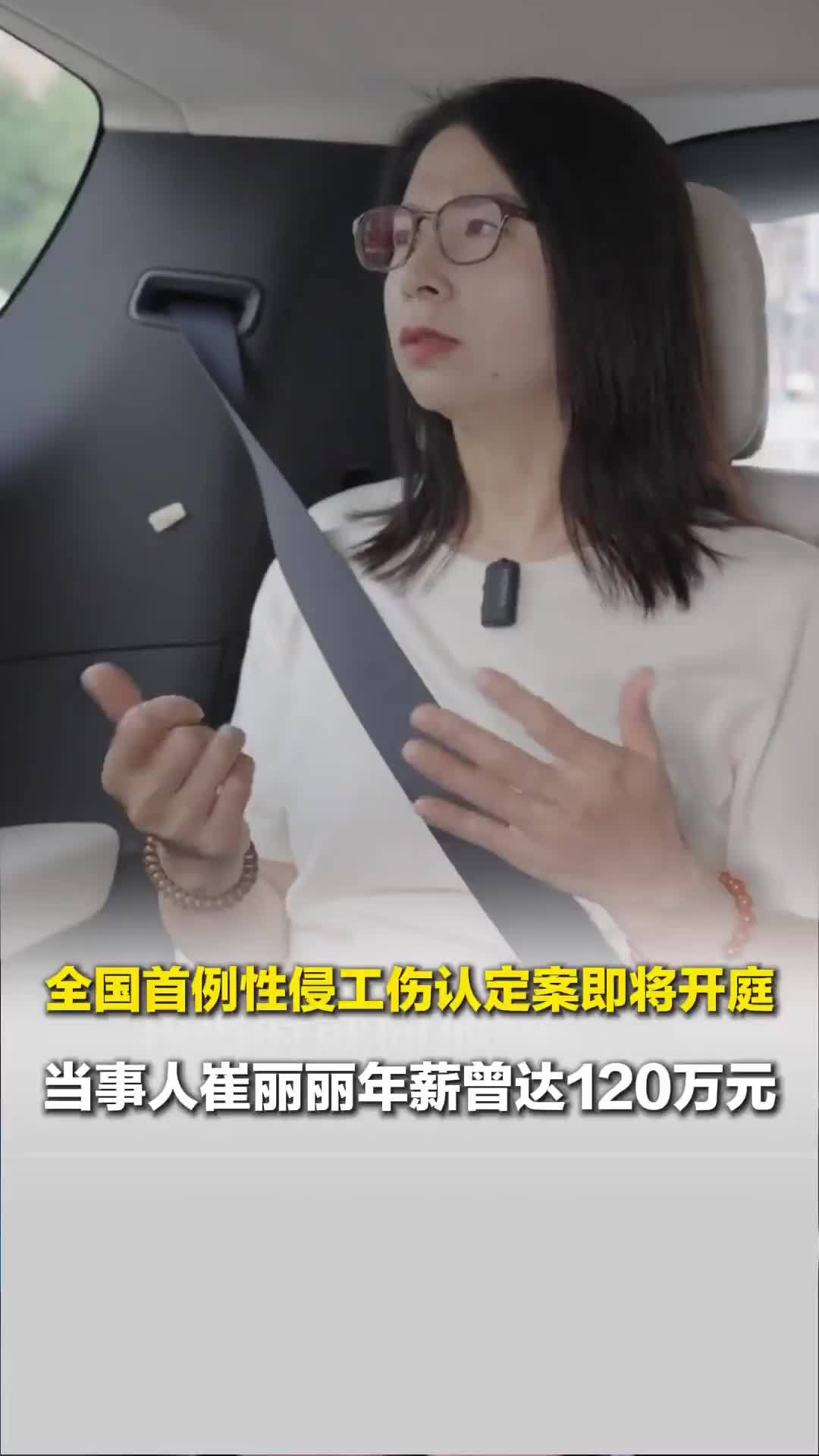 全国首例职场性侵工伤认定案即将开庭，崔丽丽年薪曾达120万