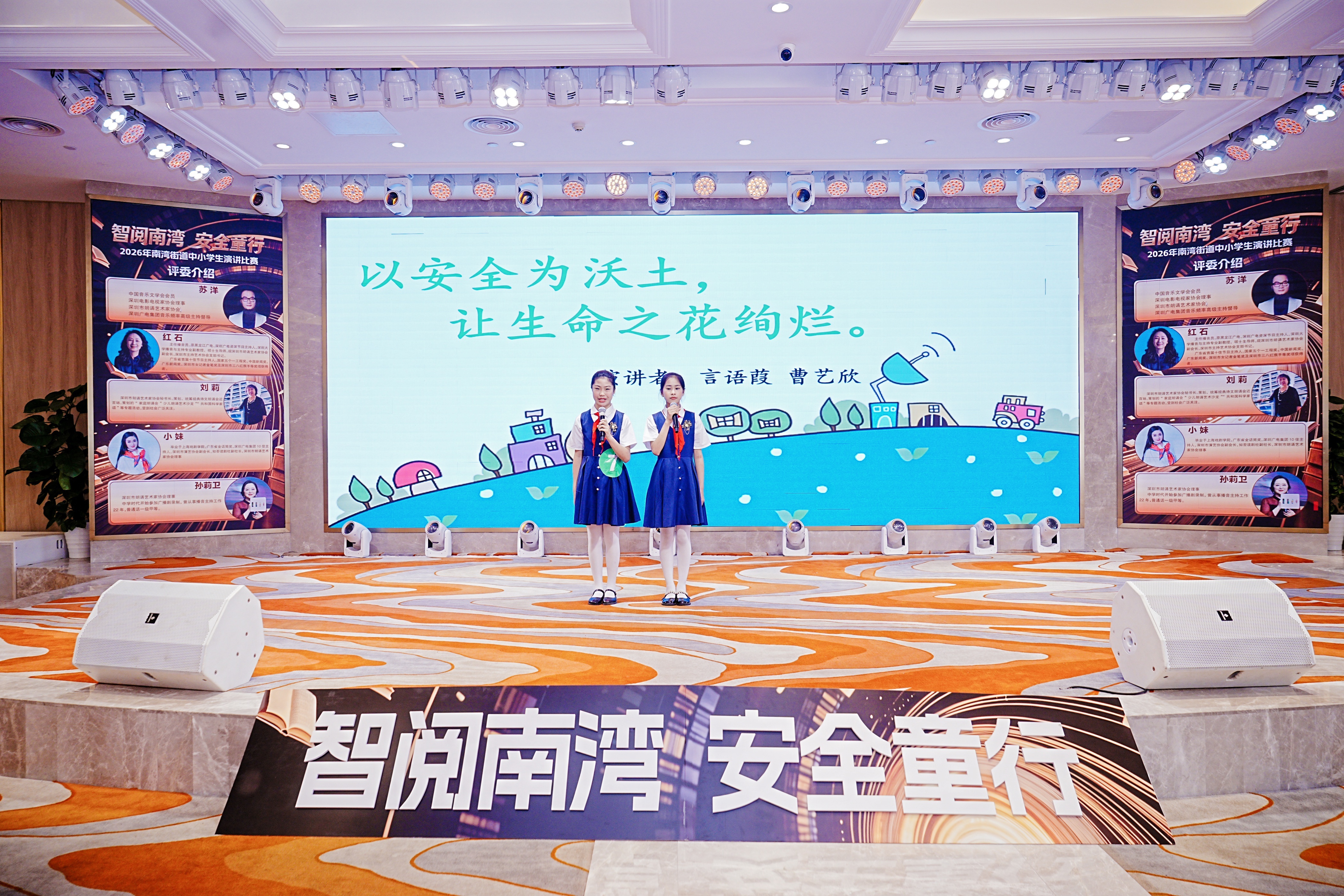 智阅南湾，安全童行-2026南湾街道中小学生演讲比赛圆满落幕