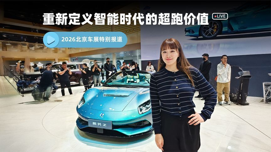 跨时代超跑腾势 Z全球首秀，重新定义智能时代的超跑价值