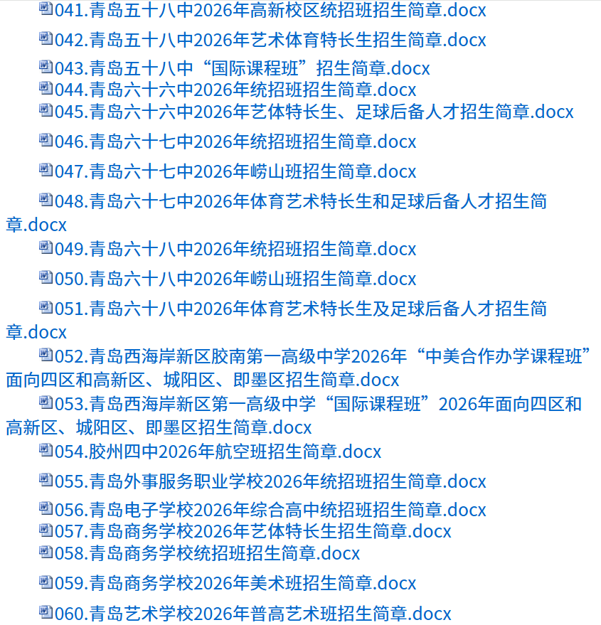 青岛市教育局汇总公布高中招生简章