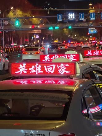 实拍：4月21日，沈阳街头出租车亮起“英雄回家”，迎接第十三批在韩中国人民志愿军烈士遗骸回归祖国。#实拍沈阳出租车点亮英雄回家#第13批在韩志愿军烈士遗骸将回国#媒体精选计划