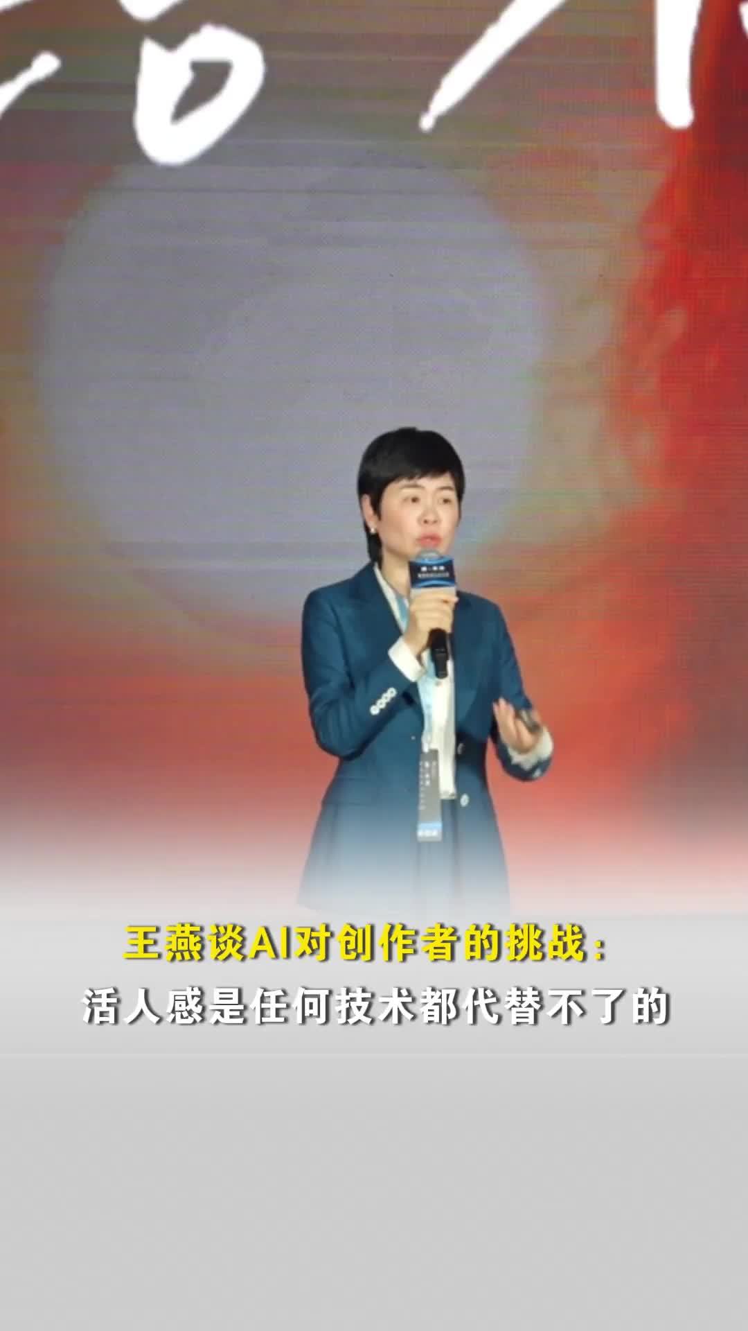 数智阅读生态大会丨资深主持人王燕：活人感是任何技术都代替不了的