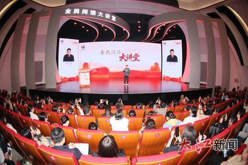 全民阅读大讲堂现场座无虚席。