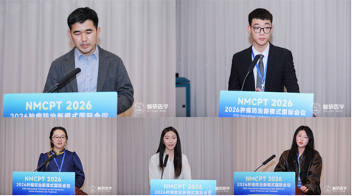 2026肿瘤防治新模式国际会议（NMCPT 2026）在沪隆重召开