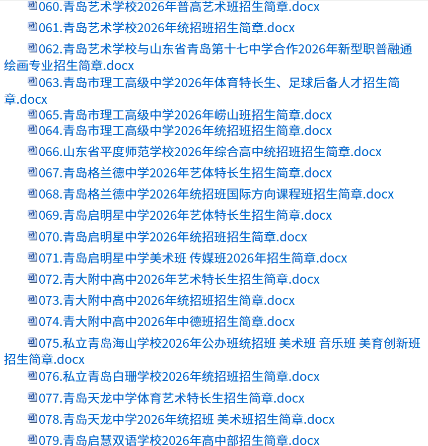 青岛市教育局汇总公布高中招生简章