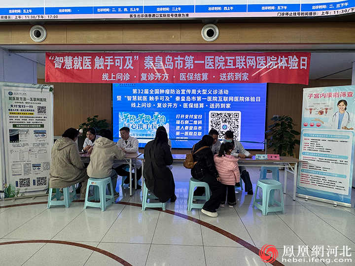 秦皇岛市第一医院互联网医院：一部手机告别“三长一短”