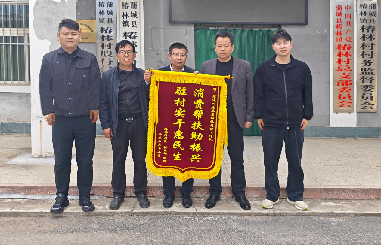 【陕建控股】锦旗映照帮扶路 酥梨飘香促振兴