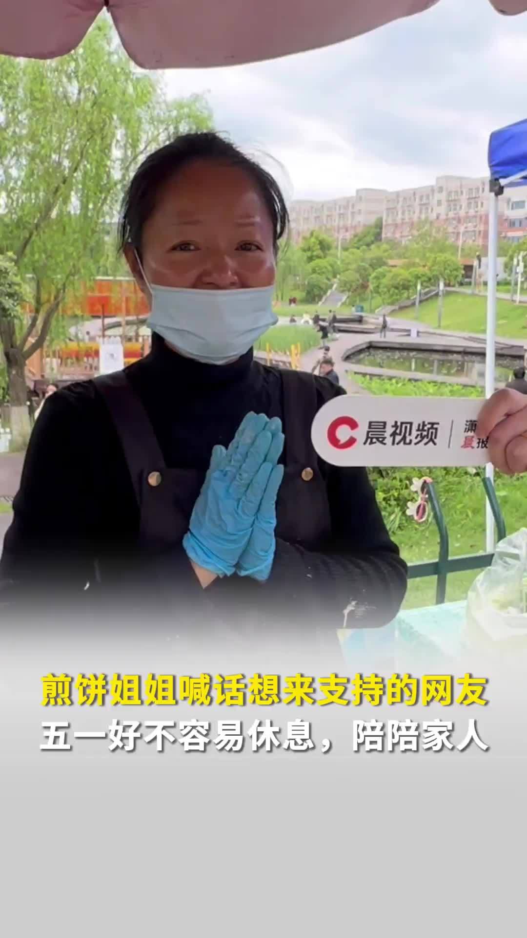 煎饼姐姐喊话五一想来长沙打卡支持的网友：好不容易休息，陪陪家人，太远不方便别累着