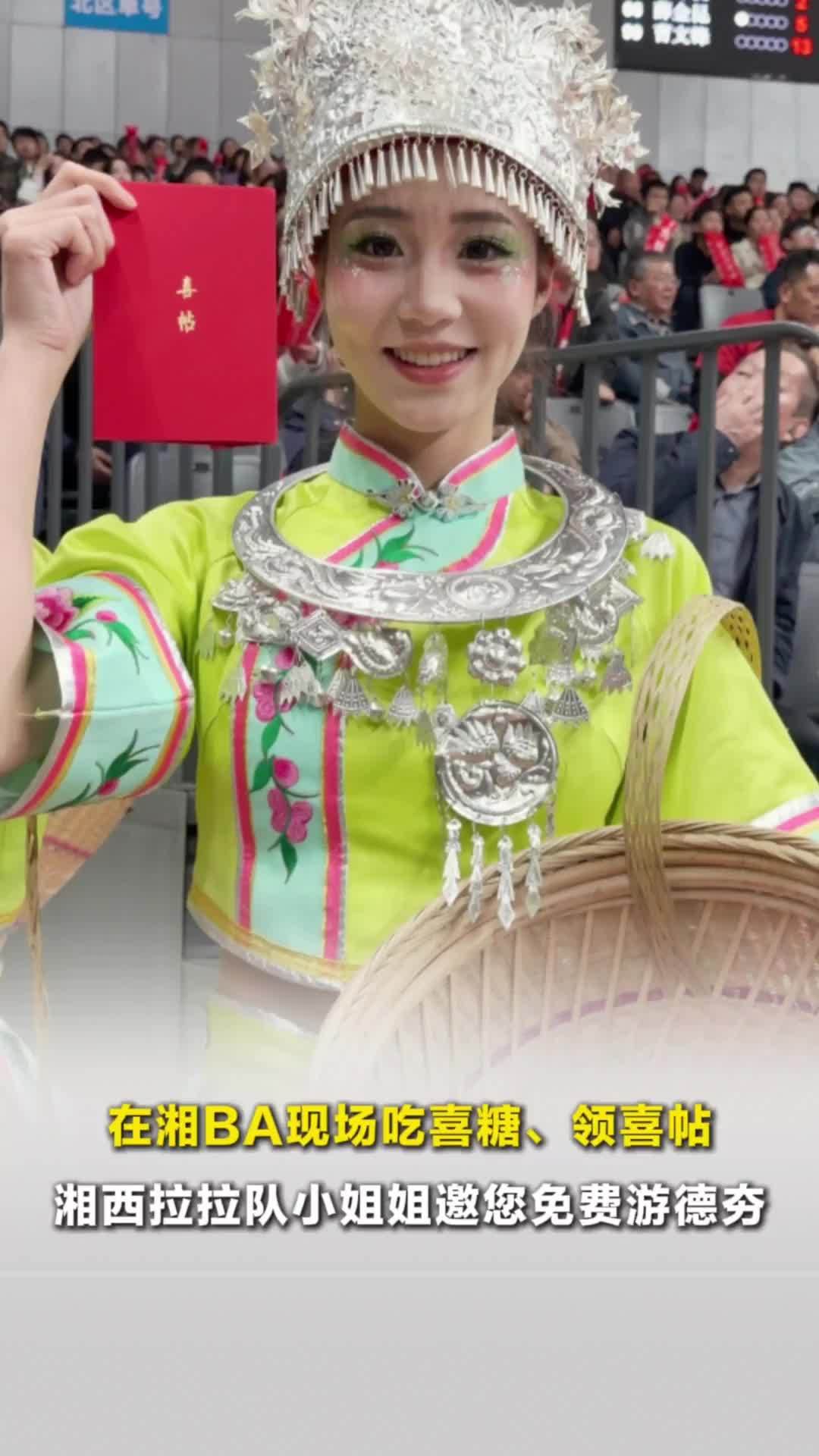 在湘BA现场吃喜糖、领喜帖，湘西拉拉队小姐姐邀您免费游德夯